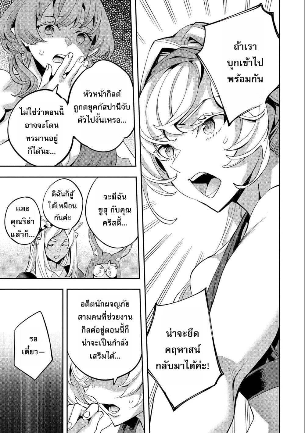 Tensei Shite kara 40-nen. Sorosoro, Oji-san mo Koi ga Shitai. page 9