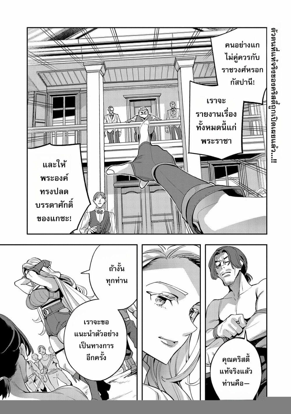 Tensei Shite kara 40-nen. Sorosoro, Oji-san mo Koi ga Shitai. page 2