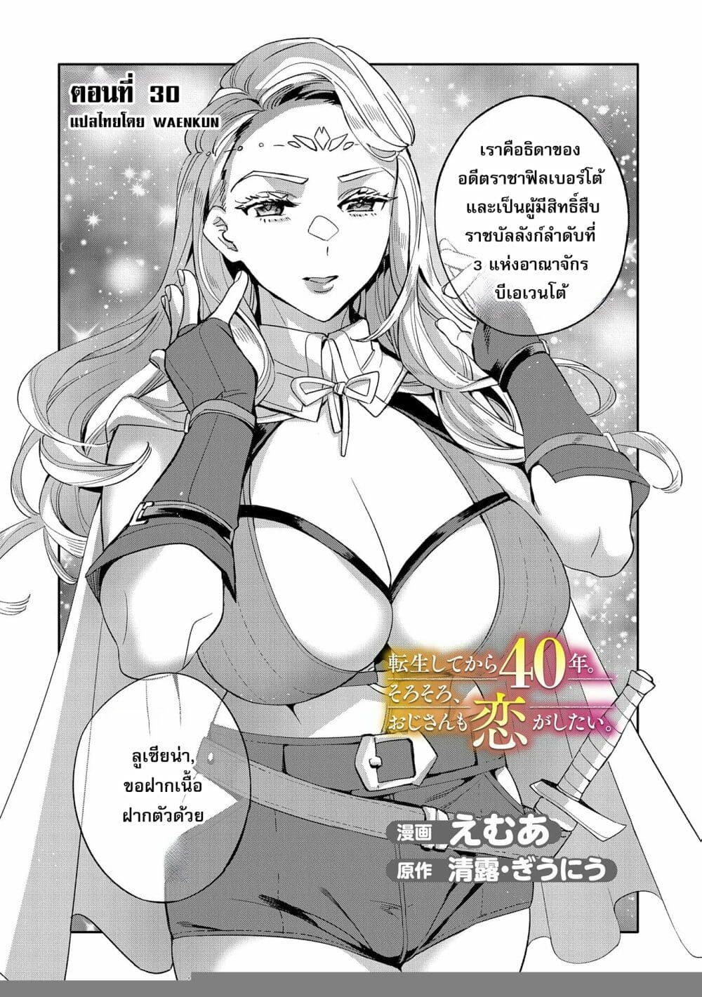 Tensei Shite kara 40-nen. Sorosoro, Oji-san mo Koi ga Shitai. page 3
