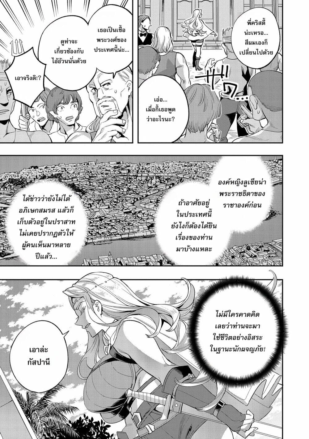Tensei Shite kara 40-nen. Sorosoro, Oji-san mo Koi ga Shitai. page 4