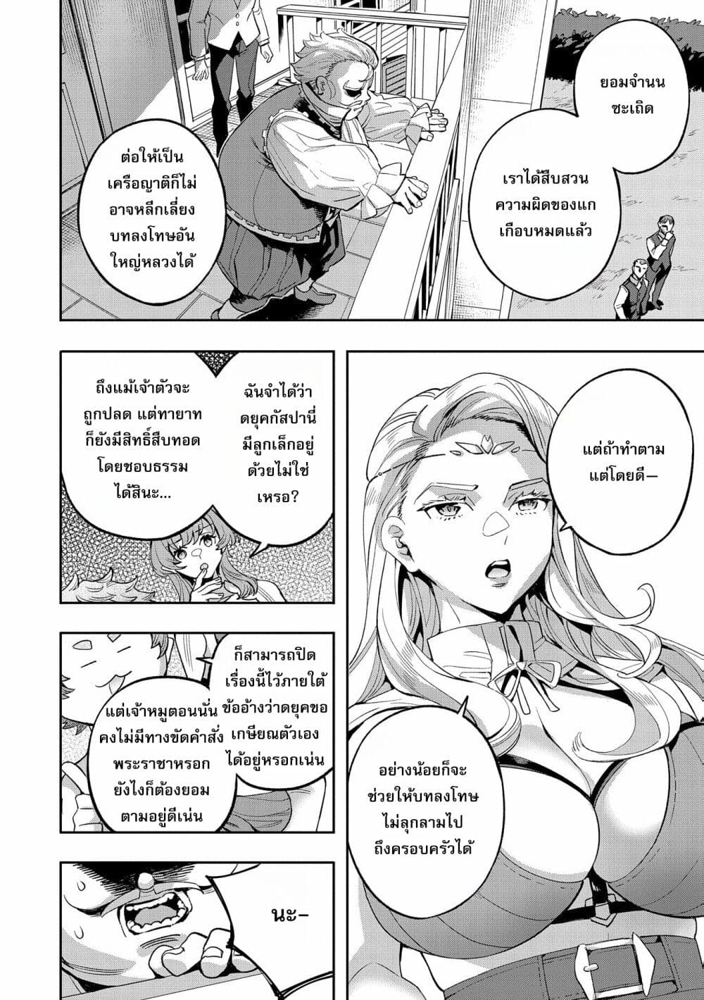 Tensei Shite kara 40-nen. Sorosoro, Oji-san mo Koi ga Shitai. page 5