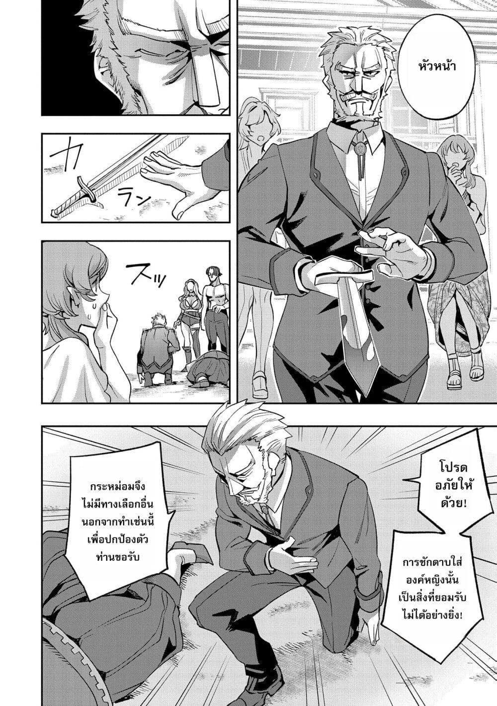 Tensei Shite kara 40-nen. Sorosoro, Oji-san mo Koi ga Shitai. page 4