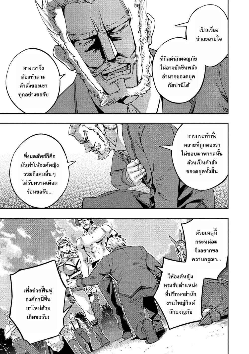 Tensei Shite kara 40-nen. Sorosoro, Oji-san mo Koi ga Shitai. page 5
