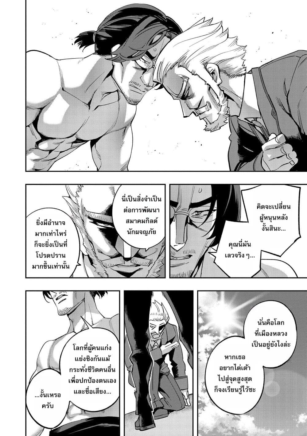 Tensei Shite kara 40-nen. Sorosoro, Oji-san mo Koi ga Shitai. page 6
