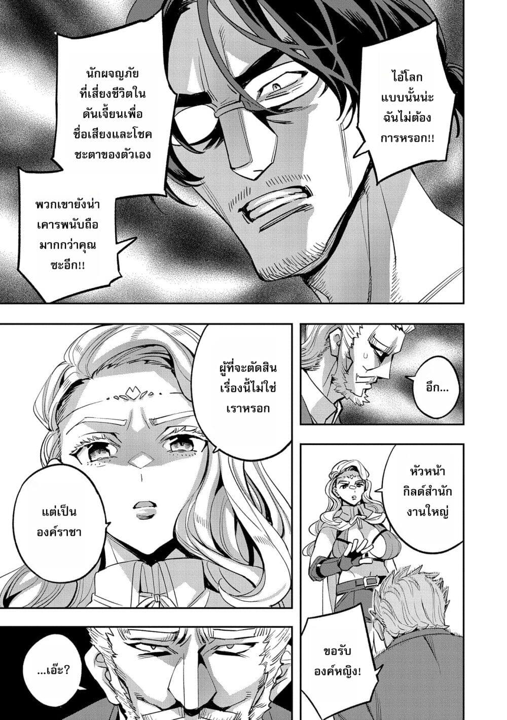 Tensei Shite kara 40-nen. Sorosoro, Oji-san mo Koi ga Shitai. page 7