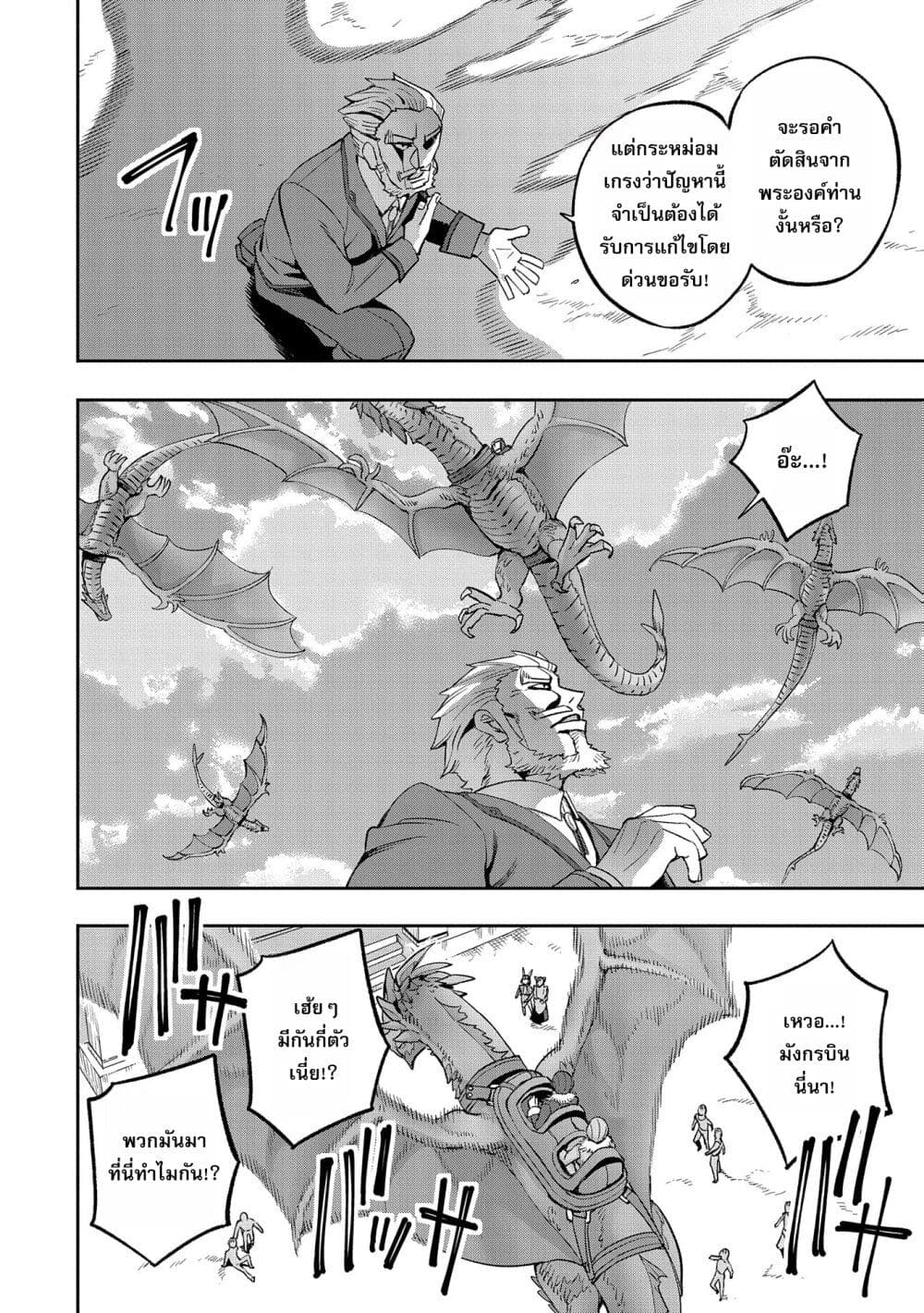 Tensei Shite kara 40-nen. Sorosoro, Oji-san mo Koi ga Shitai. page 8