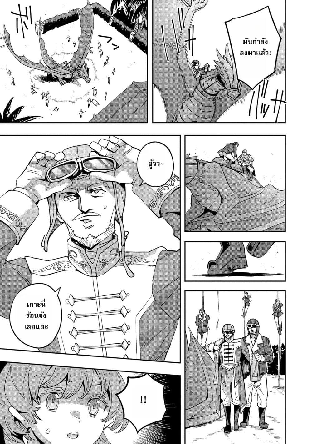 Tensei Shite kara 40-nen. Sorosoro, Oji-san mo Koi ga Shitai. page 9
