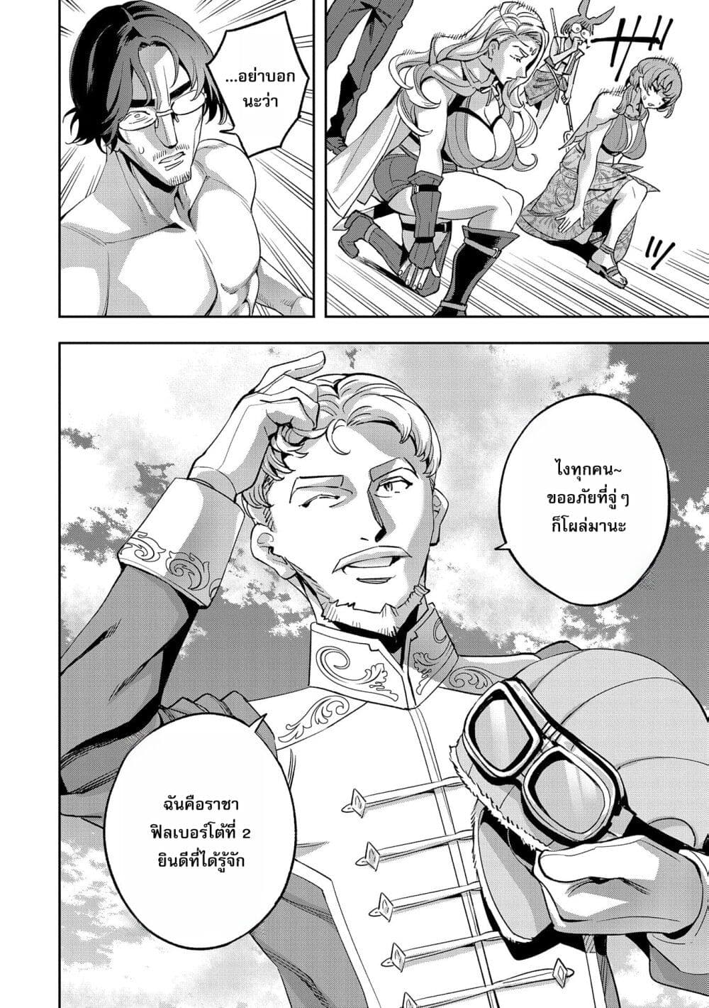 Tensei Shite kara 40-nen. Sorosoro, Oji-san mo Koi ga Shitai. page 10