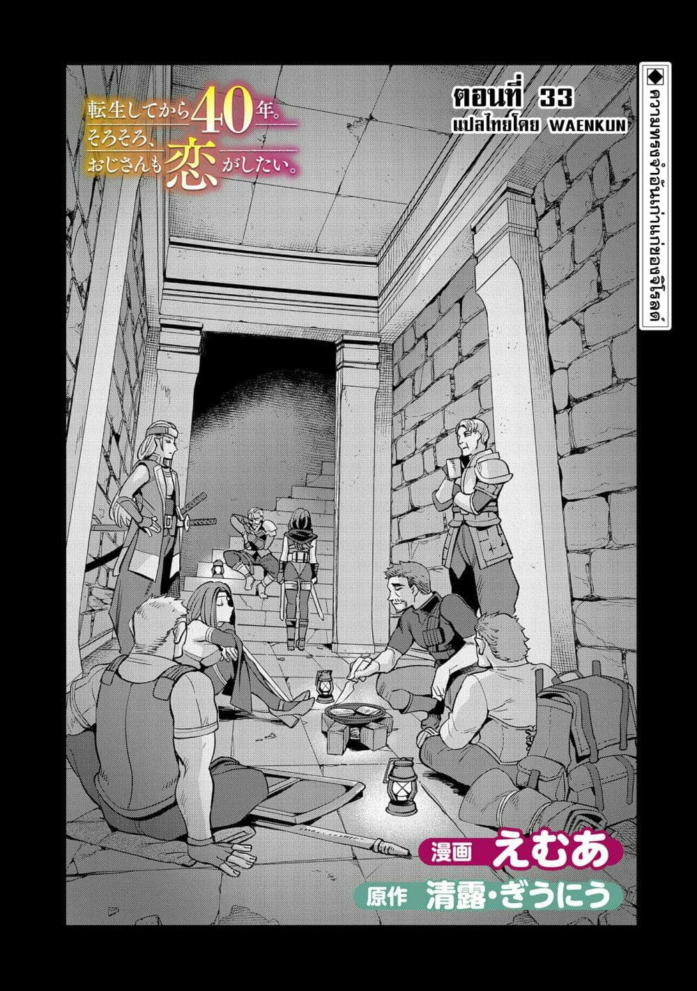 Tensei Shite kara 40-nen. Sorosoro, Oji-san mo Koi ga Shitai. page 1