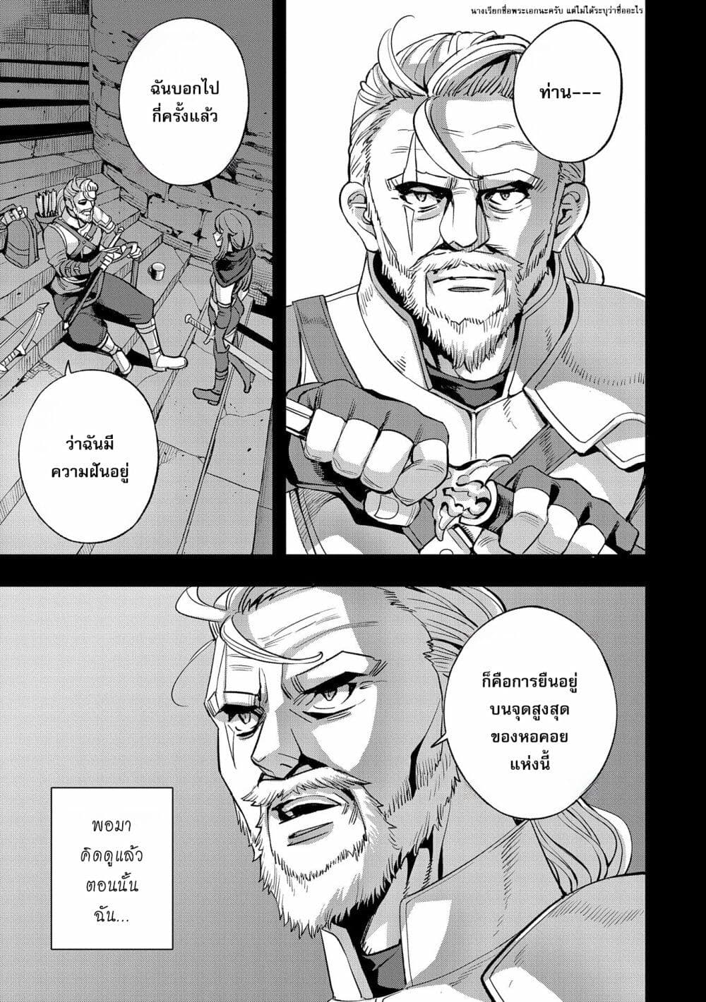 Tensei Shite kara 40-nen. Sorosoro, Oji-san mo Koi ga Shitai. page 3