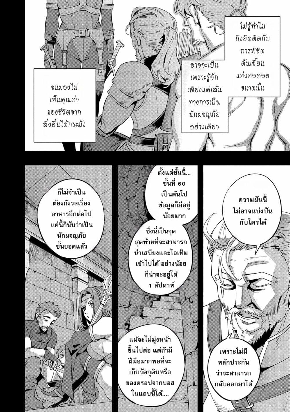 Tensei Shite kara 40-nen. Sorosoro, Oji-san mo Koi ga Shitai. page 4