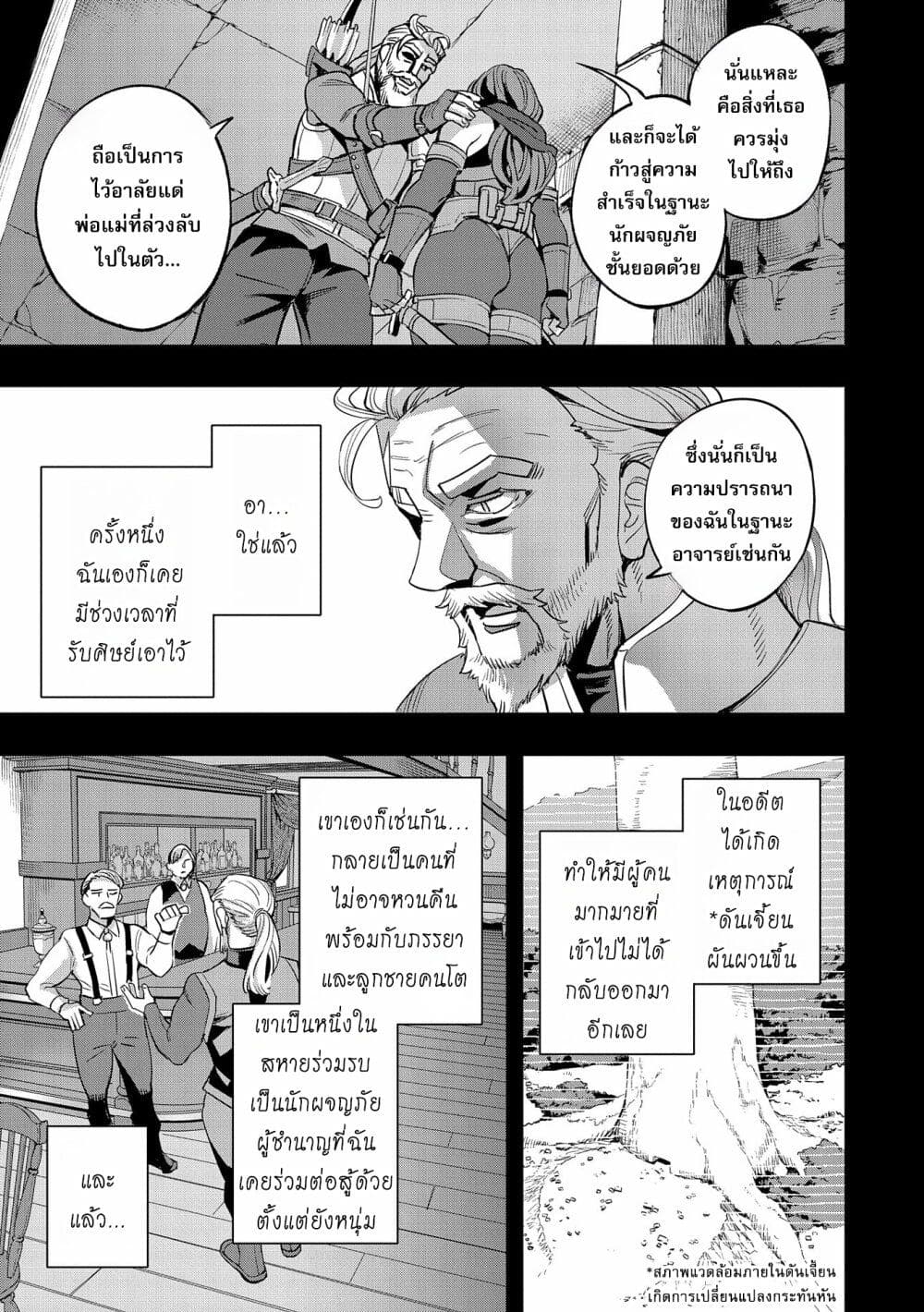 Tensei Shite kara 40-nen. Sorosoro, Oji-san mo Koi ga Shitai. page 5