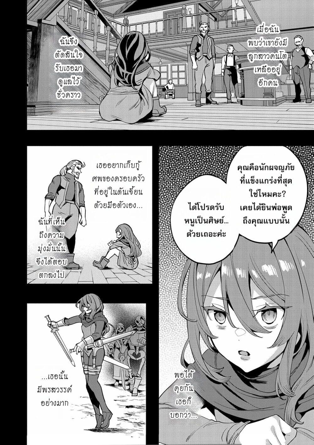 Tensei Shite kara 40-nen. Sorosoro, Oji-san mo Koi ga Shitai. page 6