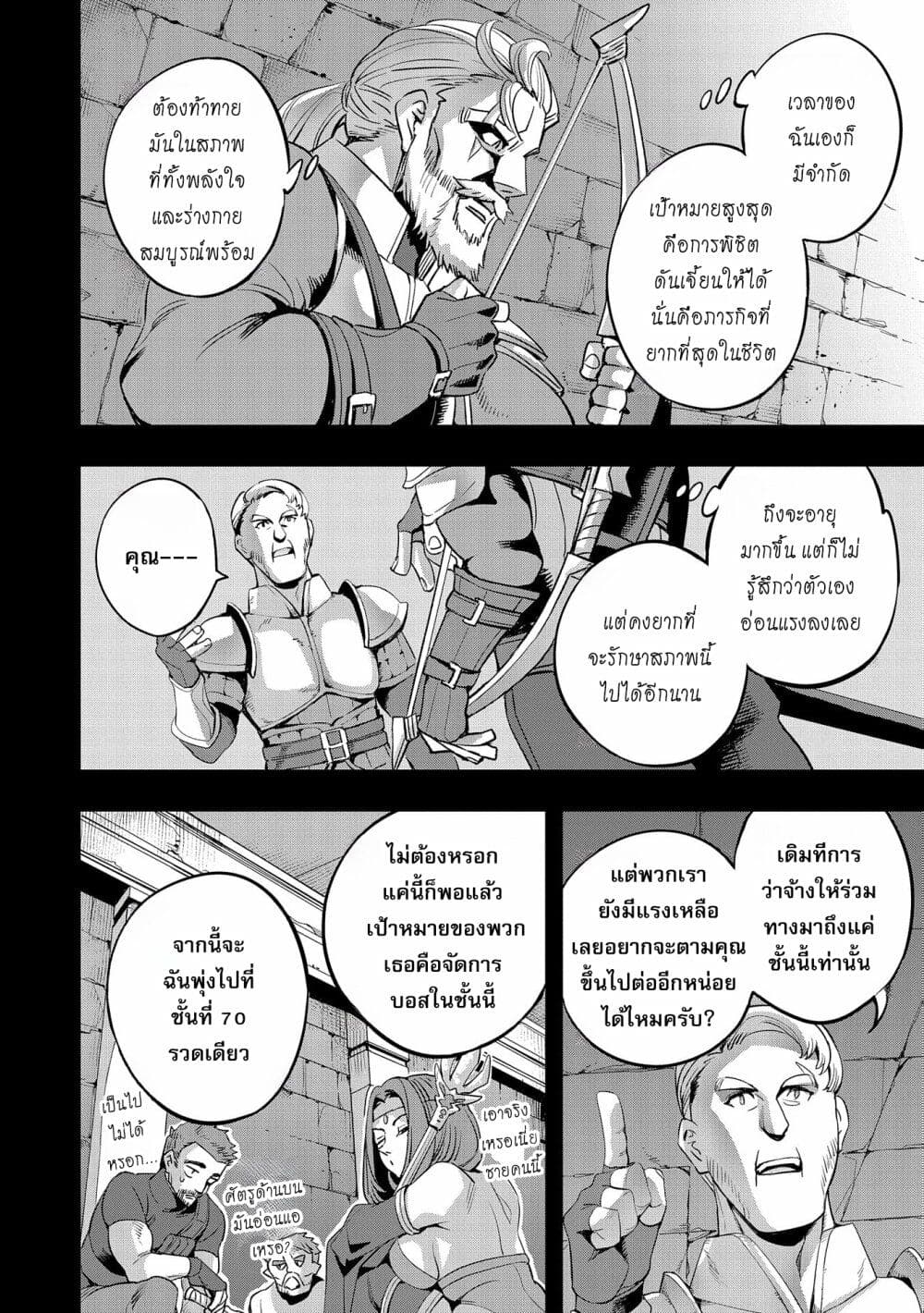 Tensei Shite kara 40-nen. Sorosoro, Oji-san mo Koi ga Shitai. page 8