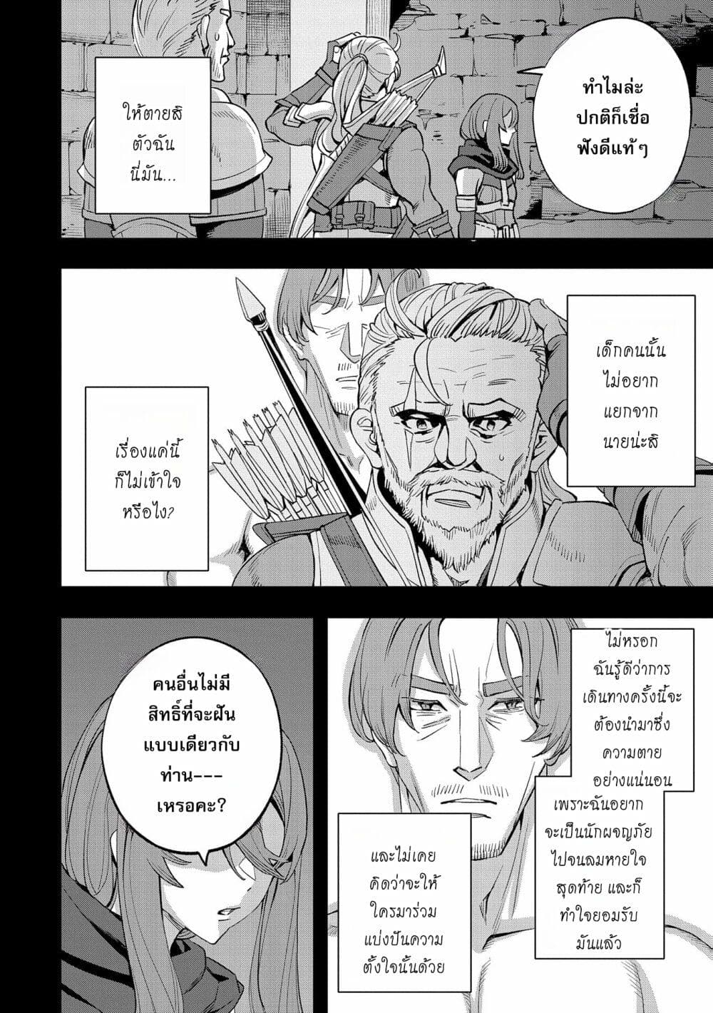 Tensei Shite kara 40-nen. Sorosoro, Oji-san mo Koi ga Shitai. page 10