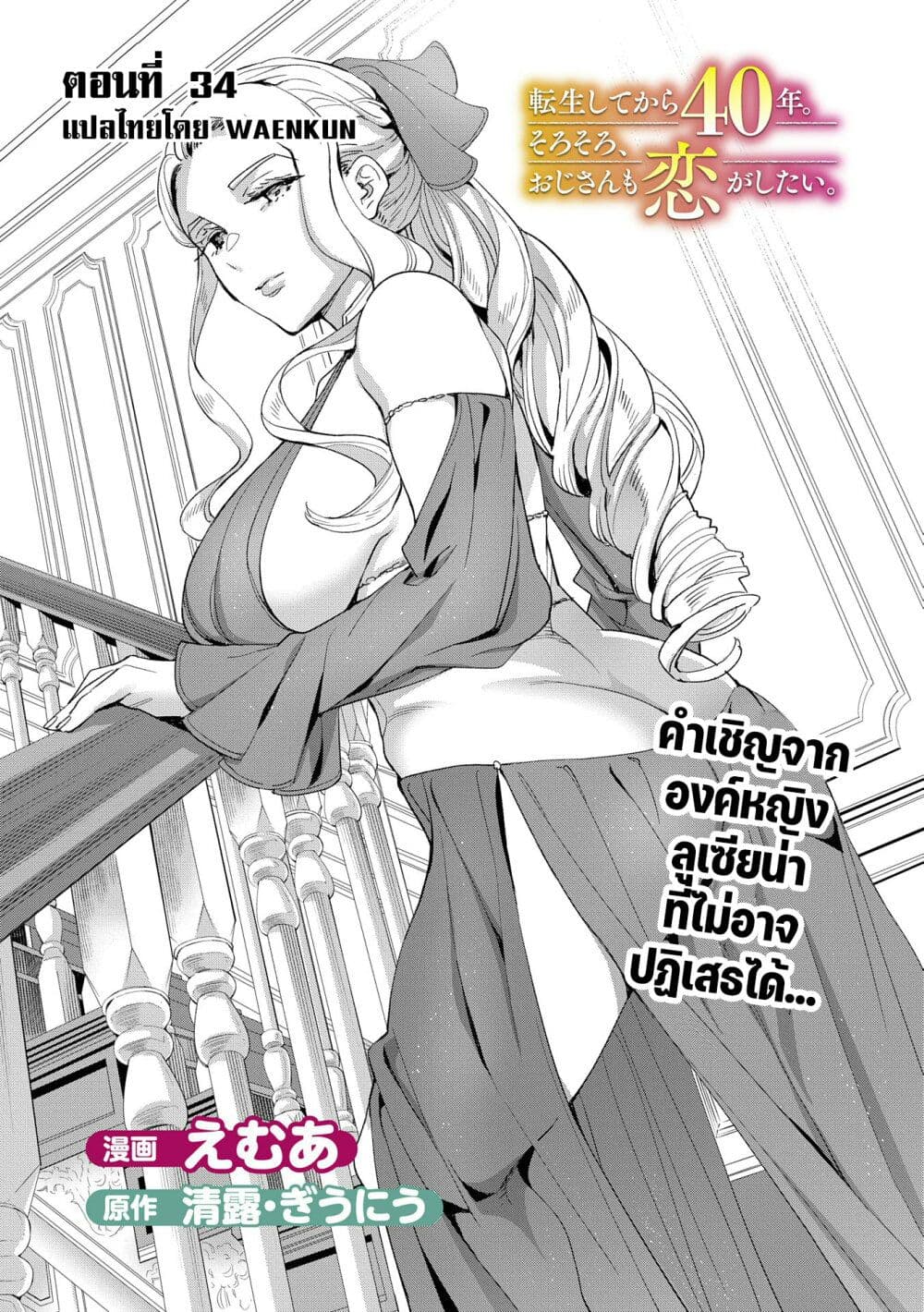 Tensei Shite kara 40-nen. Sorosoro, Oji-san mo Koi ga Shitai. page 1