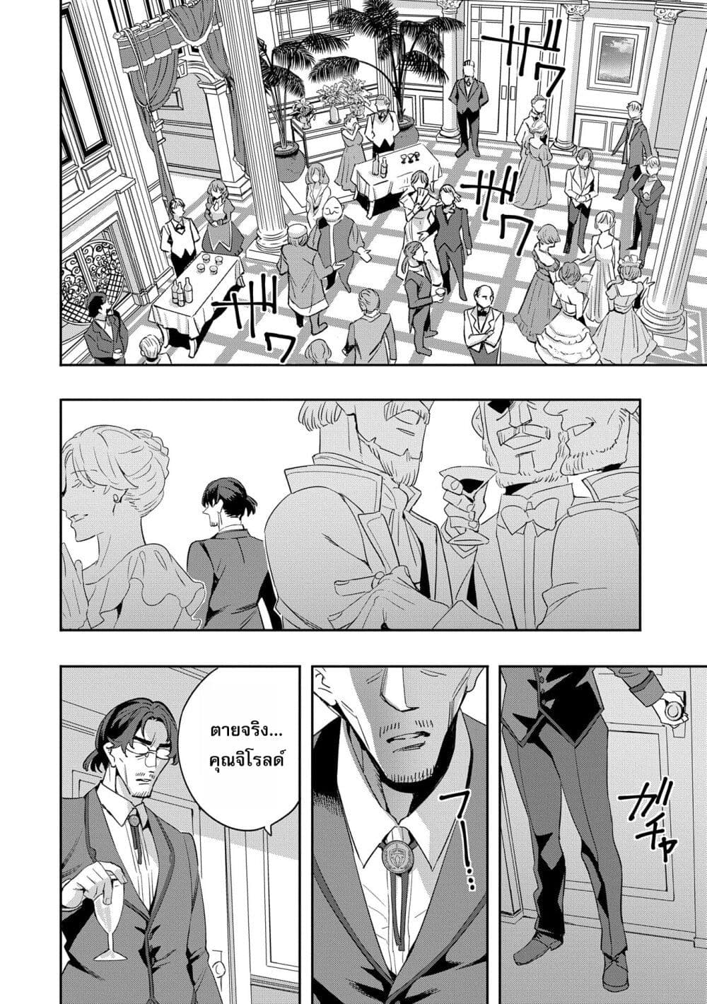 Tensei Shite kara 40-nen. Sorosoro, Oji-san mo Koi ga Shitai. page 2