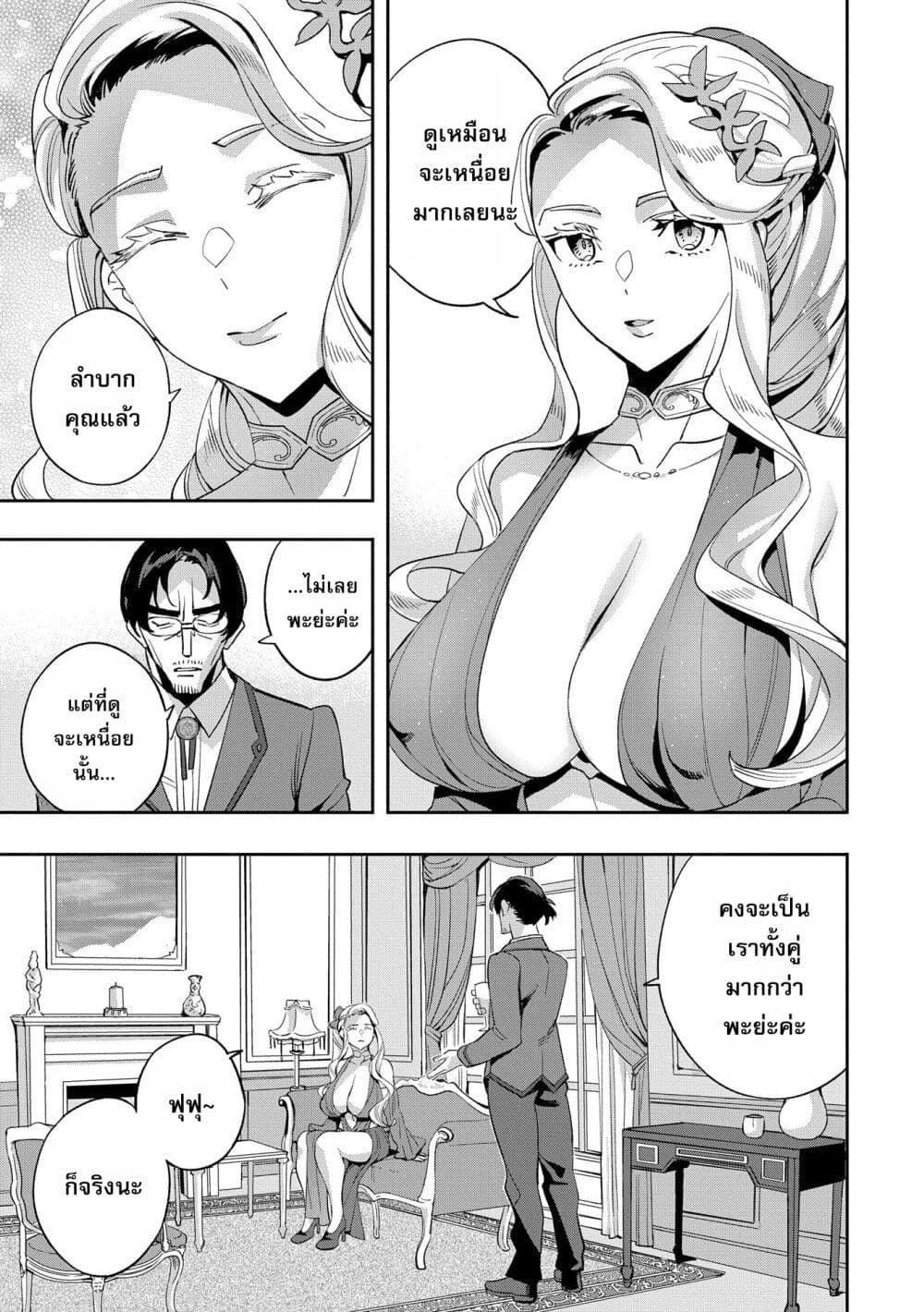 Tensei Shite kara 40-nen. Sorosoro, Oji-san mo Koi ga Shitai. page 3