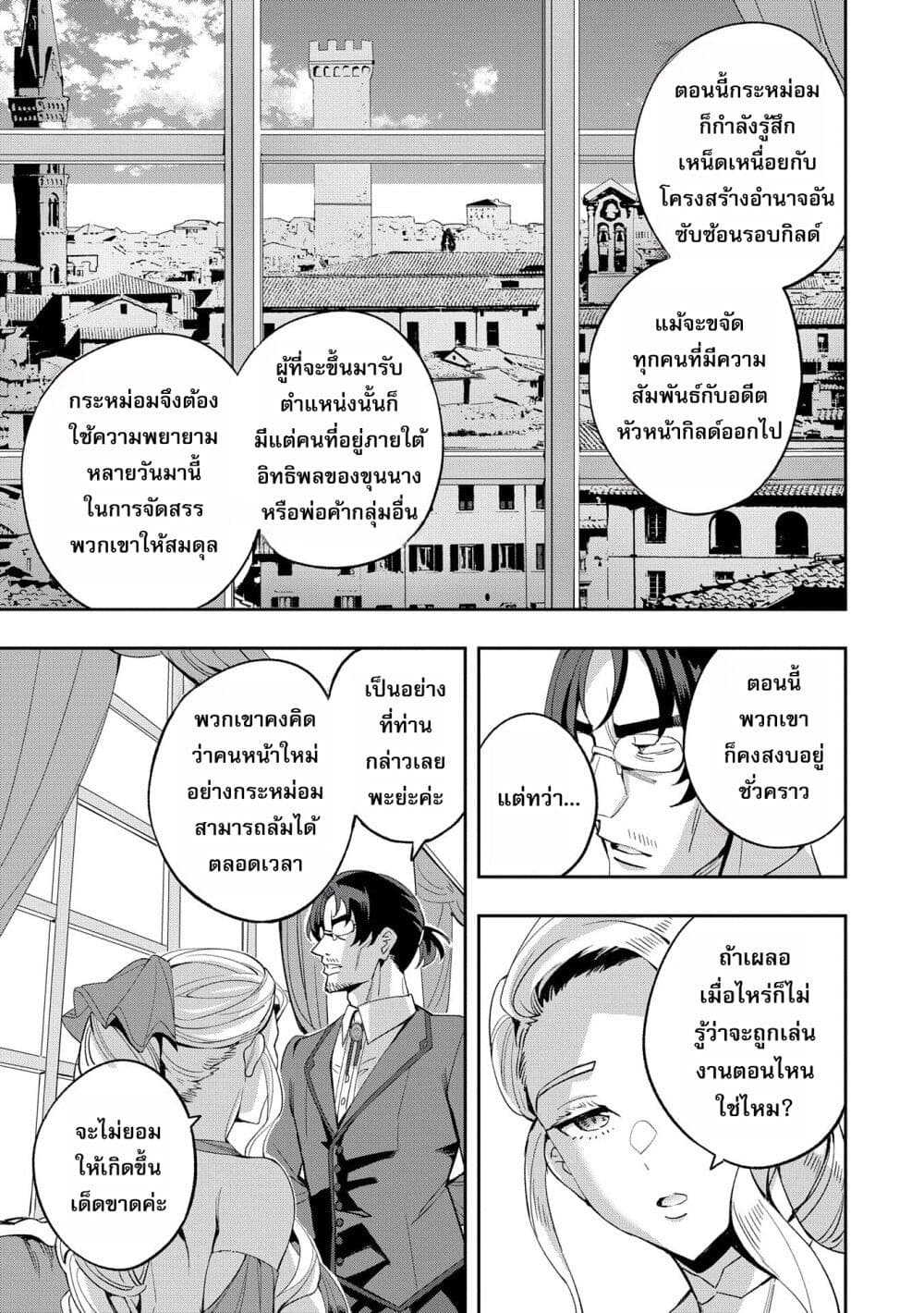 Tensei Shite kara 40-nen. Sorosoro, Oji-san mo Koi ga Shitai. page 5
