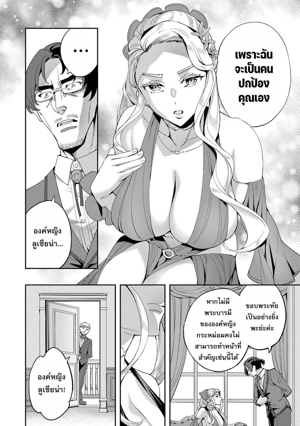 Tensei Shite kara 40-nen. Sorosoro, Oji-san mo Koi ga Shitai. page 6