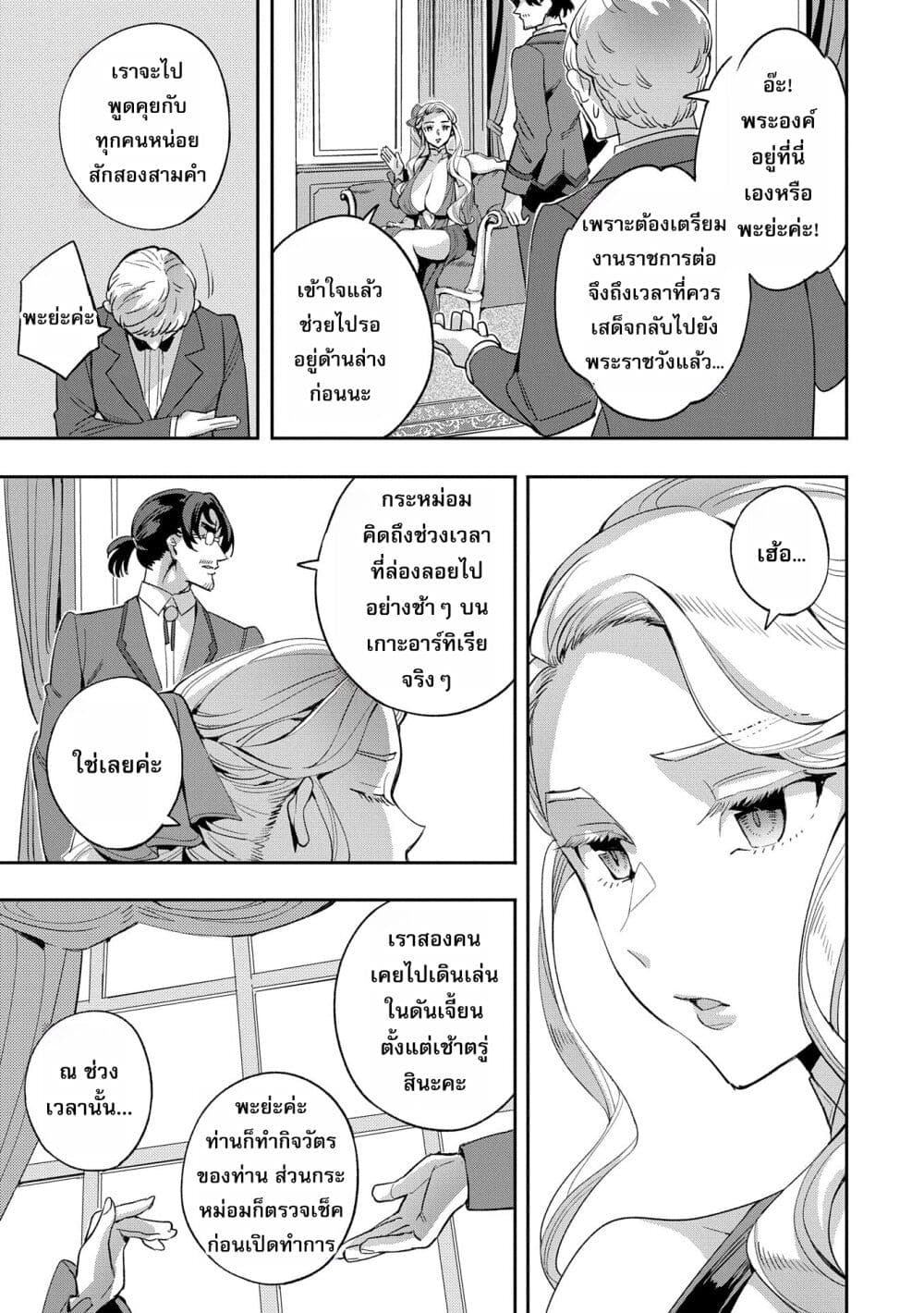 Tensei Shite kara 40-nen. Sorosoro, Oji-san mo Koi ga Shitai. page 7