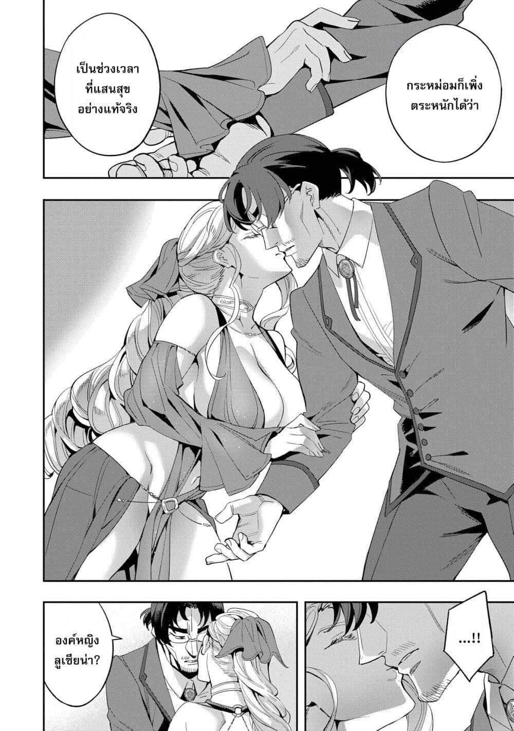 Tensei Shite kara 40-nen. Sorosoro, Oji-san mo Koi ga Shitai. page 8