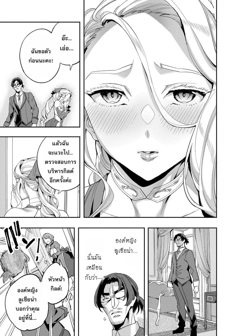 Tensei Shite kara 40-nen. Sorosoro, Oji-san mo Koi ga Shitai. page 9