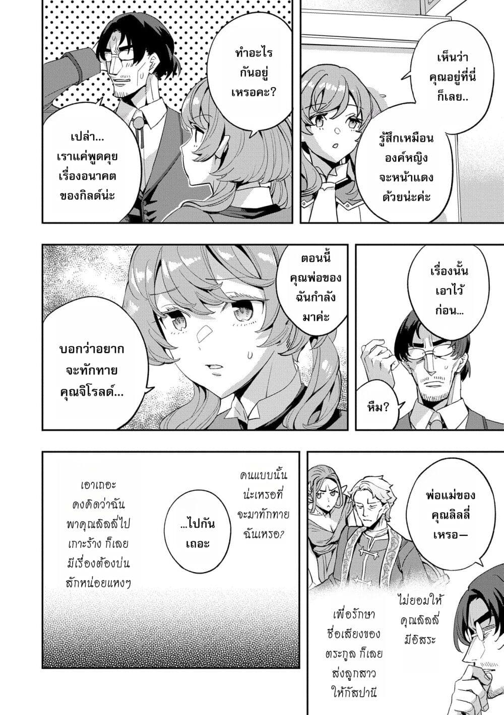 Tensei Shite kara 40-nen. Sorosoro, Oji-san mo Koi ga Shitai. page 10