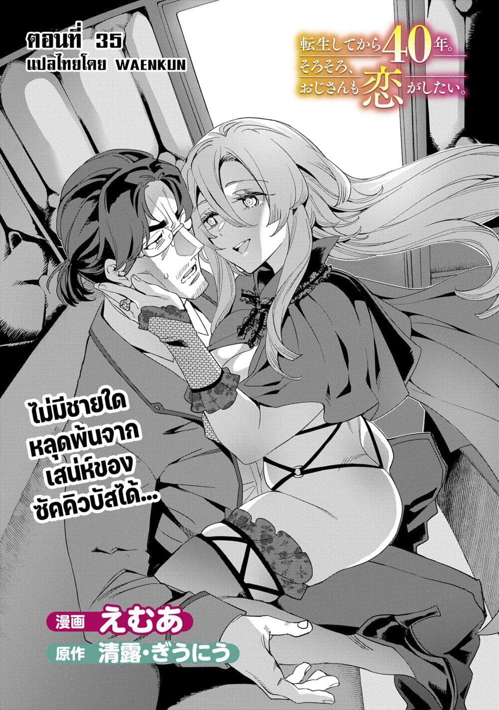 Tensei Shite kara 40-nen. Sorosoro, Oji-san mo Koi ga Shitai. page 2