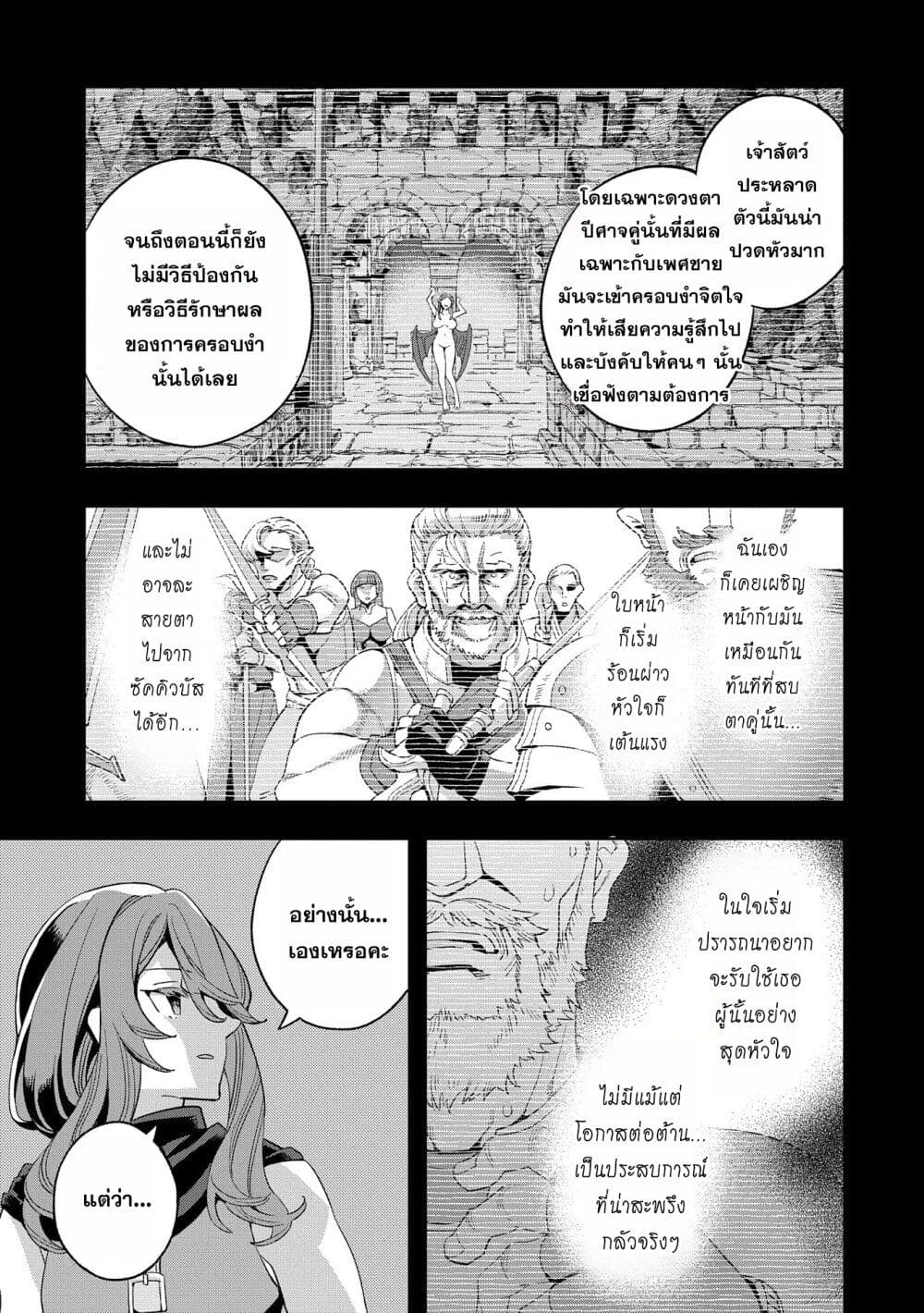 Tensei Shite kara 40-nen. Sorosoro, Oji-san mo Koi ga Shitai. page 4