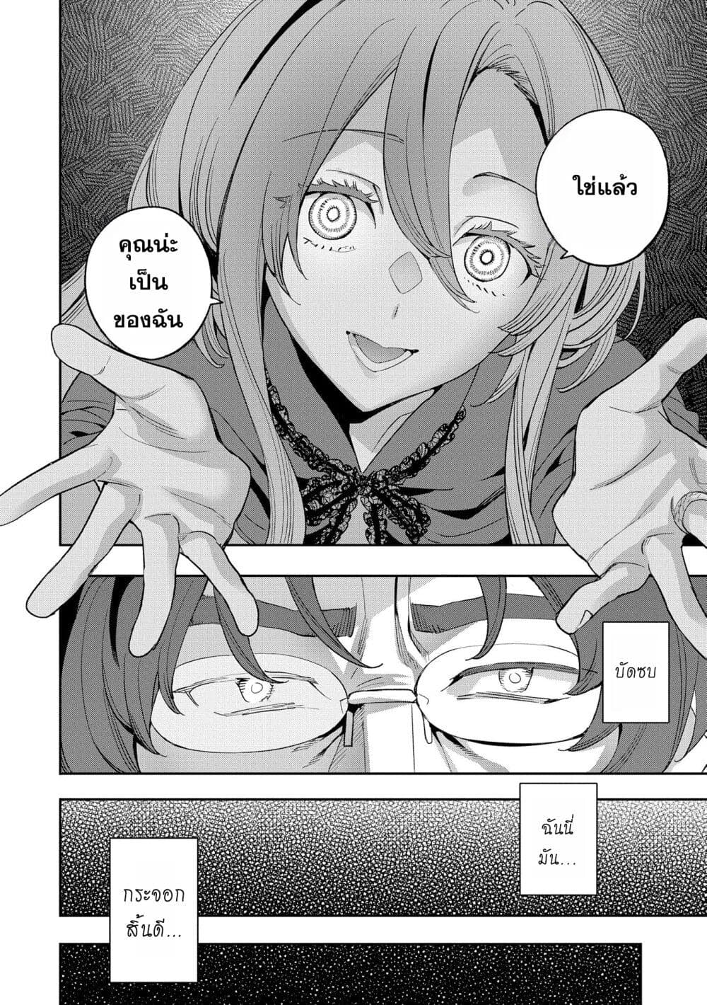 Tensei Shite kara 40-nen. Sorosoro, Oji-san mo Koi ga Shitai. page 7