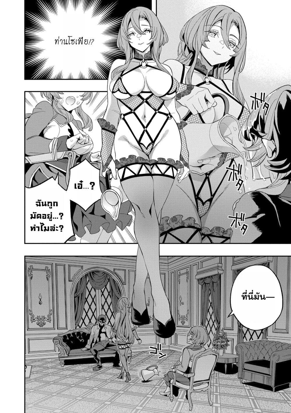 Tensei Shite kara 40-nen. Sorosoro, Oji-san mo Koi ga Shitai. page 9
