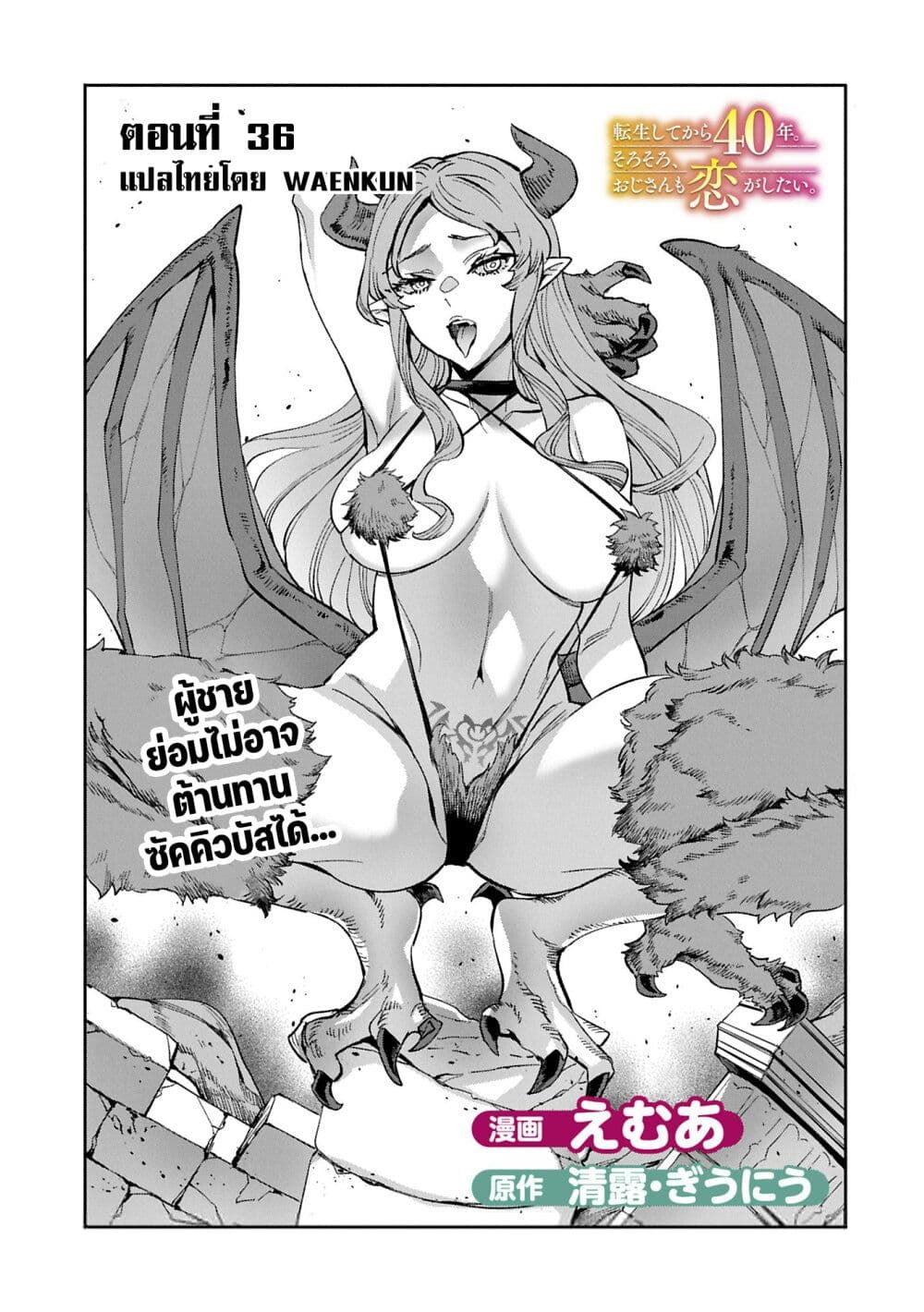 Tensei Shite kara 40-nen. Sorosoro, Oji-san mo Koi ga Shitai. page 2