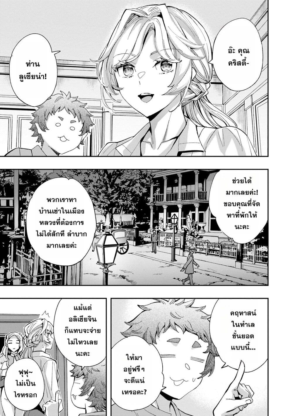Tensei Shite kara 40-nen. Sorosoro, Oji-san mo Koi ga Shitai. page 4