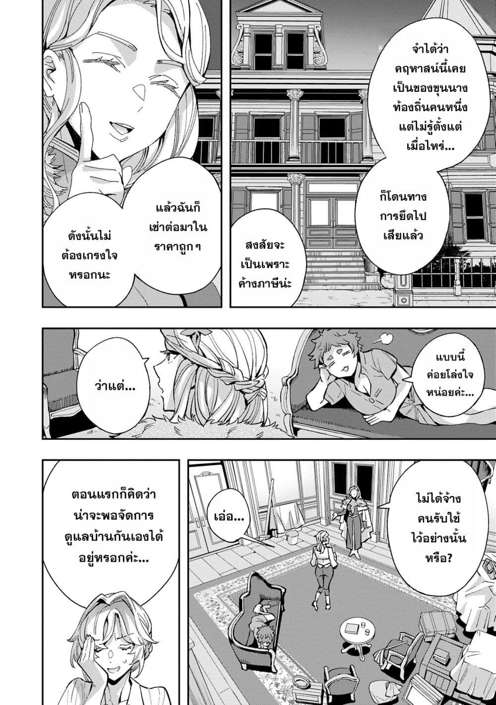 Tensei Shite kara 40-nen. Sorosoro, Oji-san mo Koi ga Shitai. page 5