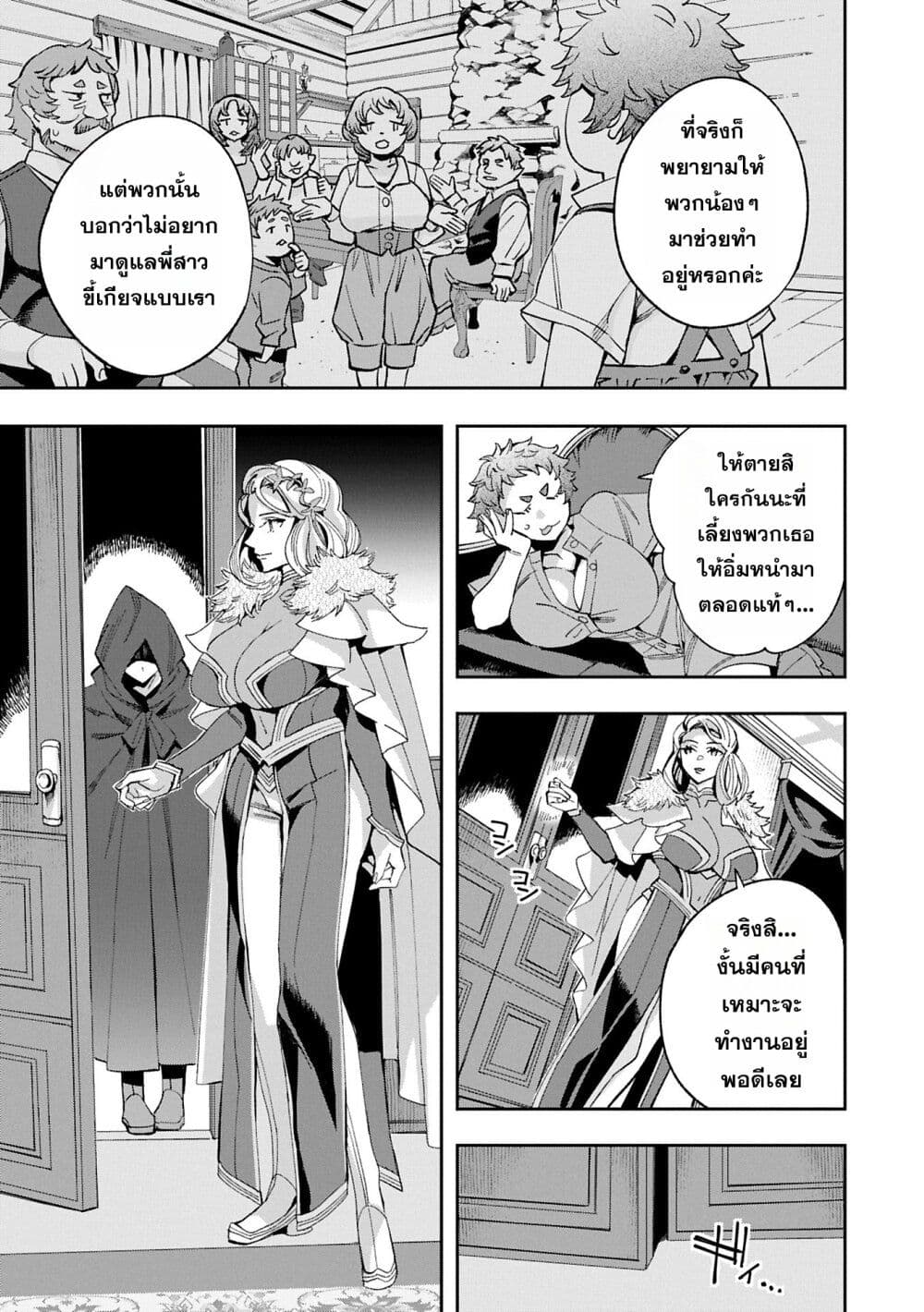 Tensei Shite kara 40-nen. Sorosoro, Oji-san mo Koi ga Shitai. page 6