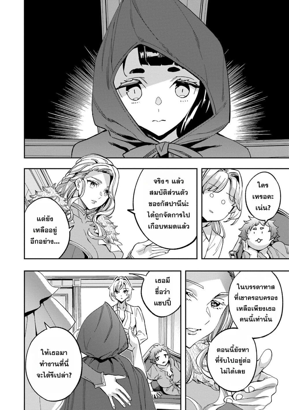 Tensei Shite kara 40-nen. Sorosoro, Oji-san mo Koi ga Shitai. page 7