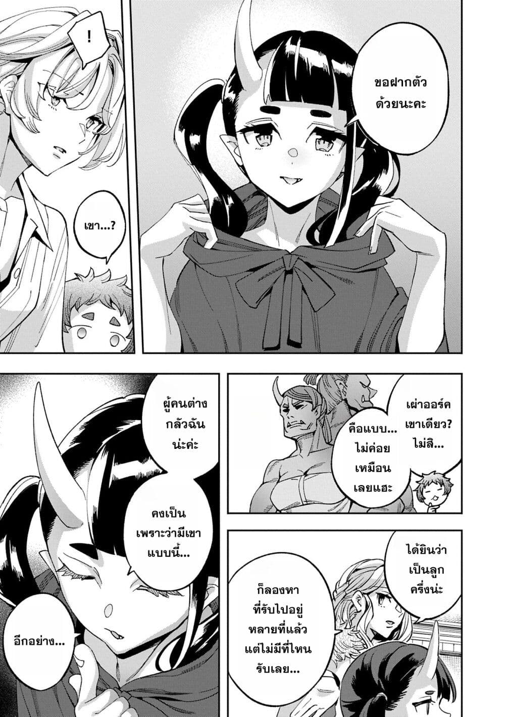 Tensei Shite kara 40-nen. Sorosoro, Oji-san mo Koi ga Shitai. page 8