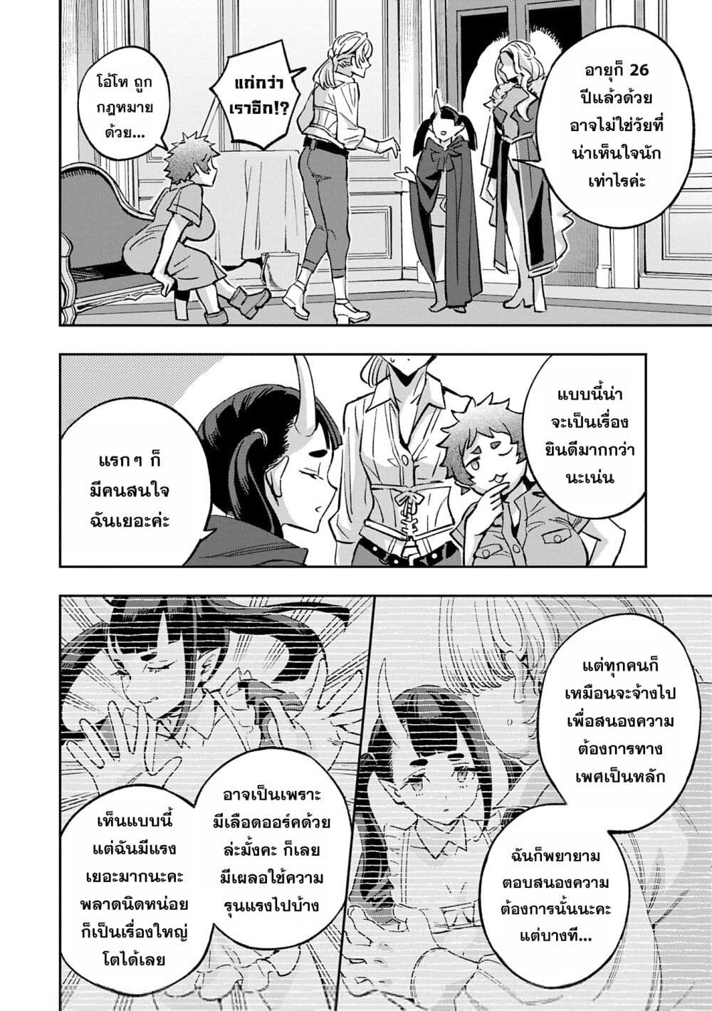 Tensei Shite kara 40-nen. Sorosoro, Oji-san mo Koi ga Shitai. page 9