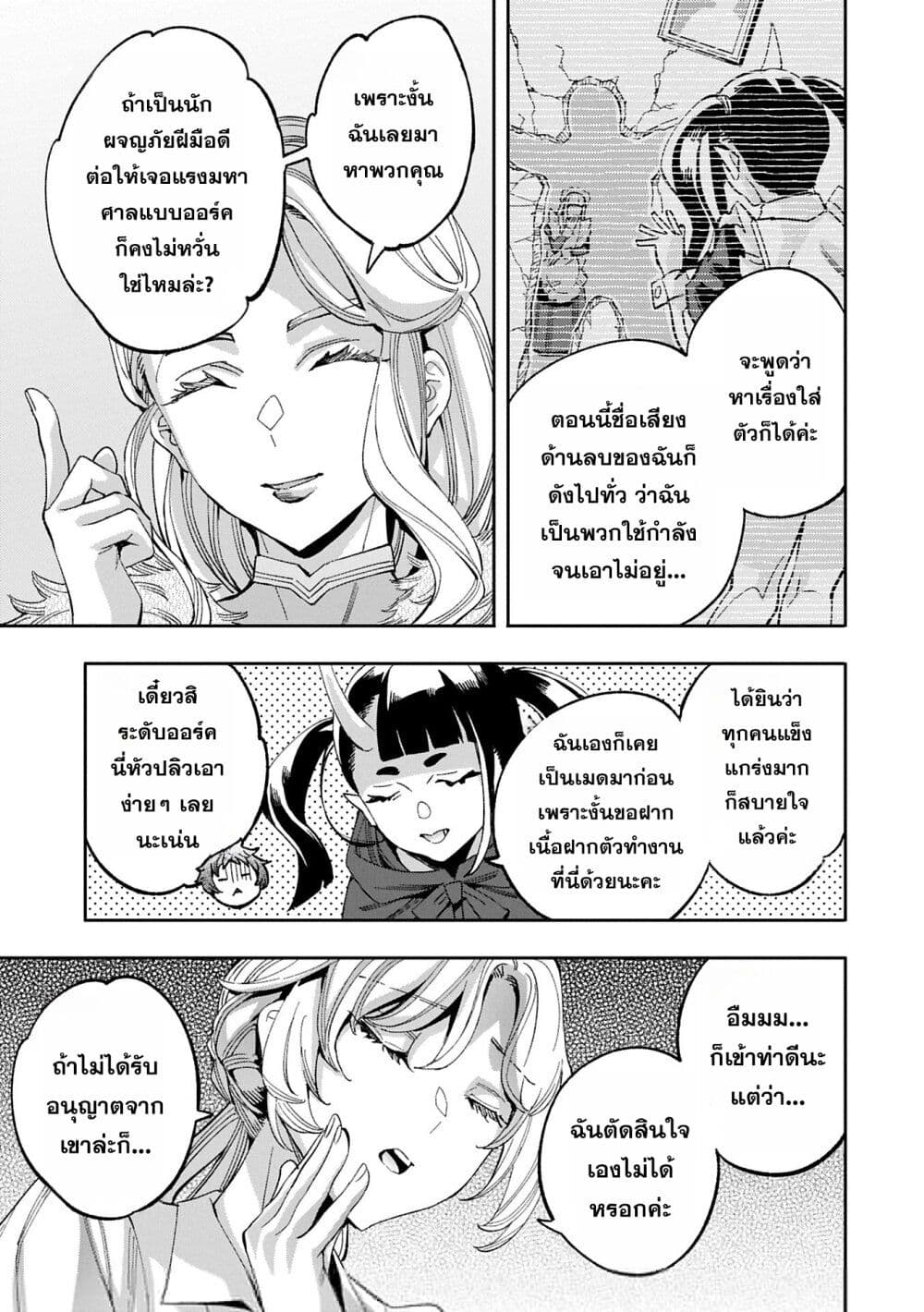 Tensei Shite kara 40-nen. Sorosoro, Oji-san mo Koi ga Shitai. page 10