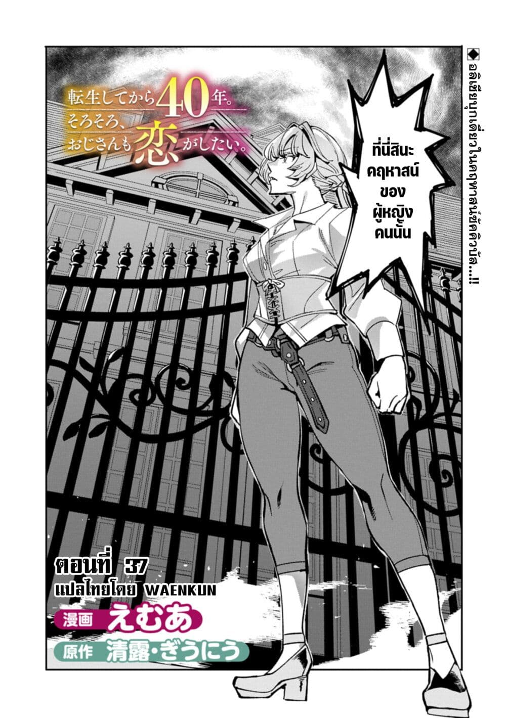 Tensei Shite kara 40-nen. Sorosoro, Oji-san mo Koi ga Shitai. page 1