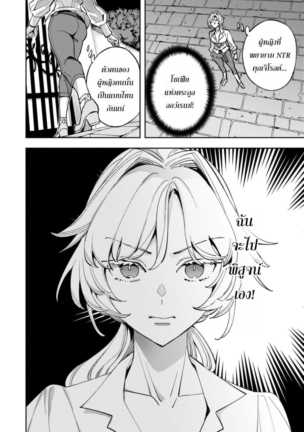 Tensei Shite kara 40-nen. Sorosoro, Oji-san mo Koi ga Shitai. page 2