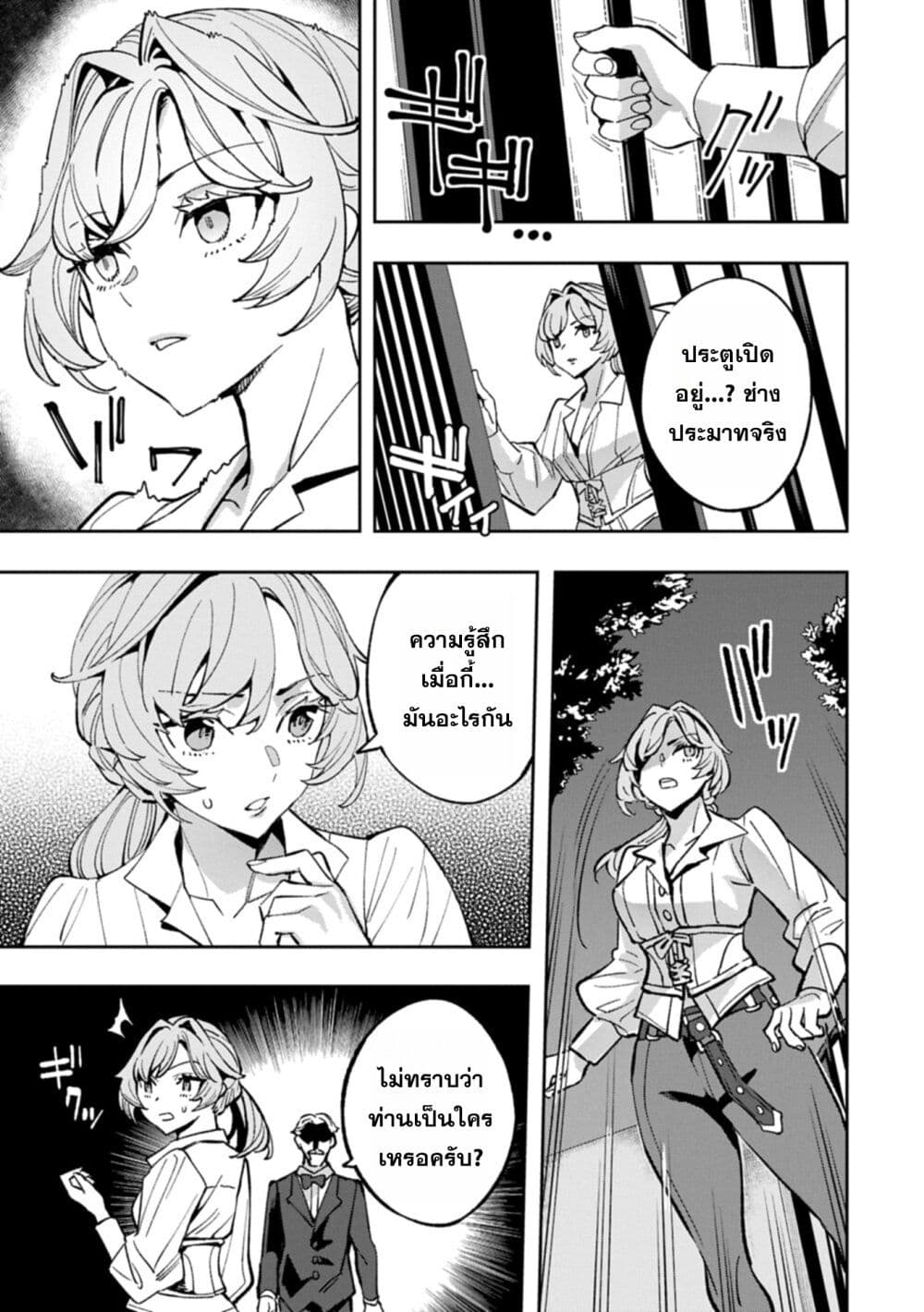 Tensei Shite kara 40-nen. Sorosoro, Oji-san mo Koi ga Shitai. page 3