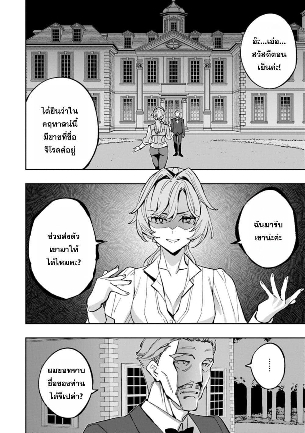 Tensei Shite kara 40-nen. Sorosoro, Oji-san mo Koi ga Shitai. page 4