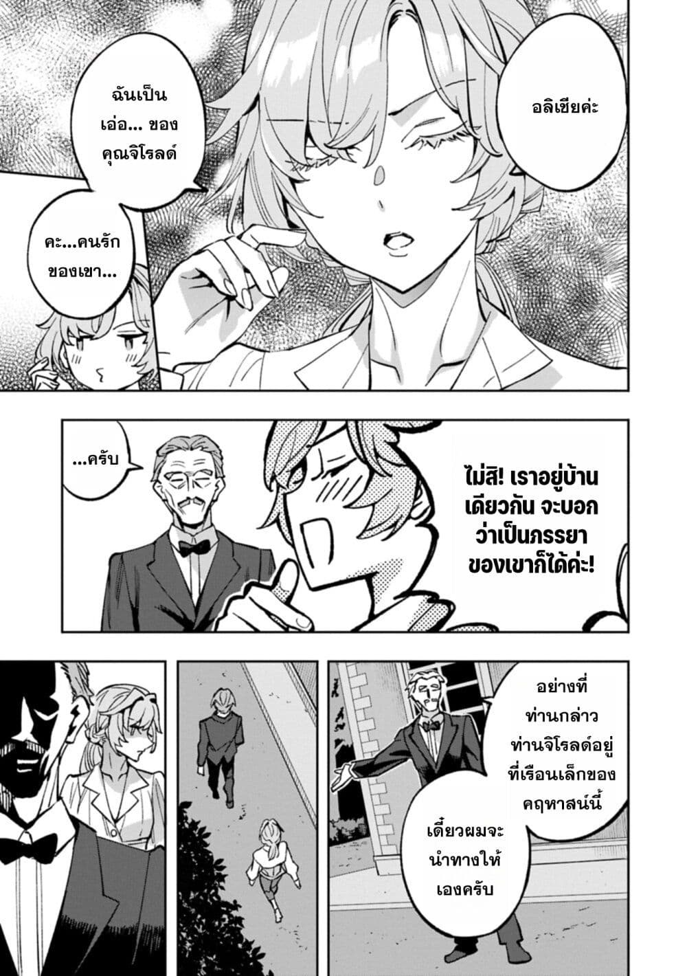 Tensei Shite kara 40-nen. Sorosoro, Oji-san mo Koi ga Shitai. page 5