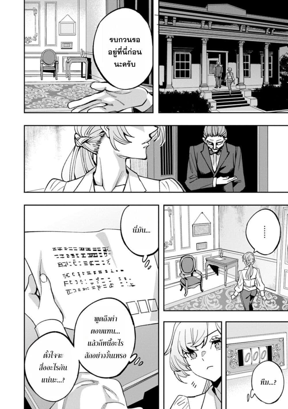 Tensei Shite kara 40-nen. Sorosoro, Oji-san mo Koi ga Shitai. page 6