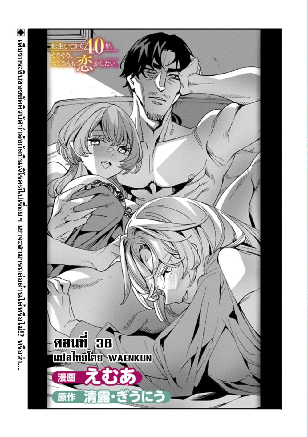 Tensei Shite kara 40-nen. Sorosoro, Oji-san mo Koi ga Shitai. page 1