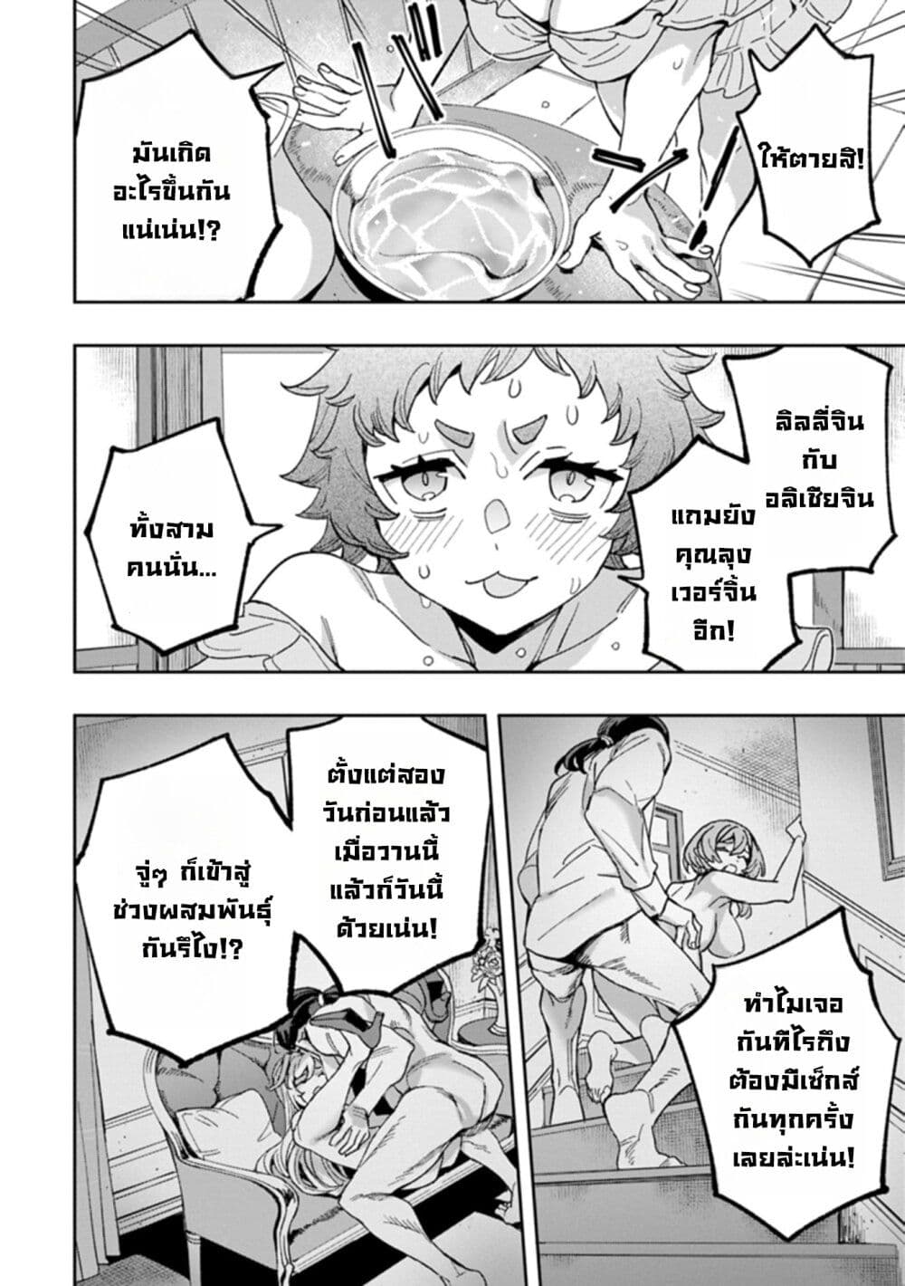 Tensei Shite kara 40-nen. Sorosoro, Oji-san mo Koi ga Shitai. page 2