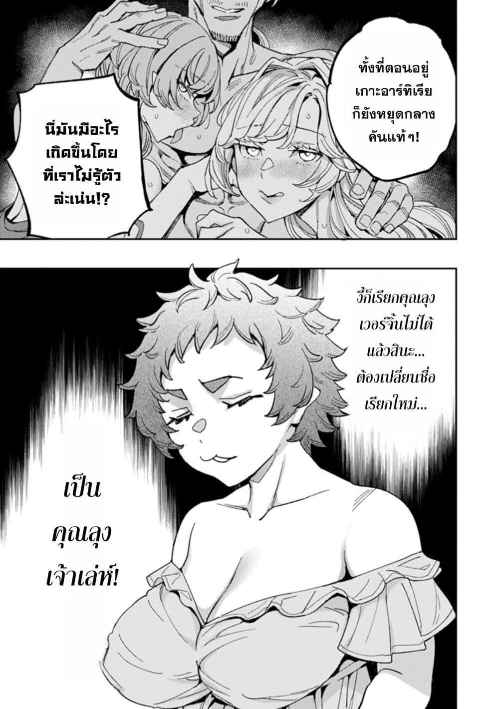 Tensei Shite kara 40-nen. Sorosoro, Oji-san mo Koi ga Shitai. page 3