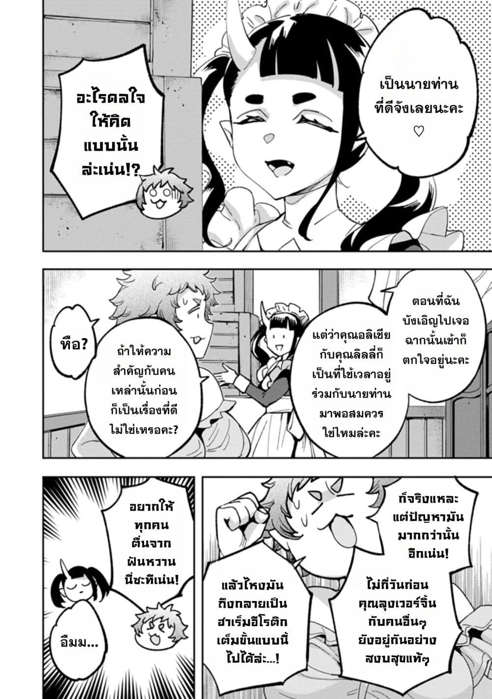 Tensei Shite kara 40-nen. Sorosoro, Oji-san mo Koi ga Shitai. page 4